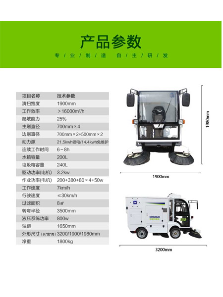 四轮扫路车MN-S1800配备240L标准沙雅垃圾桶