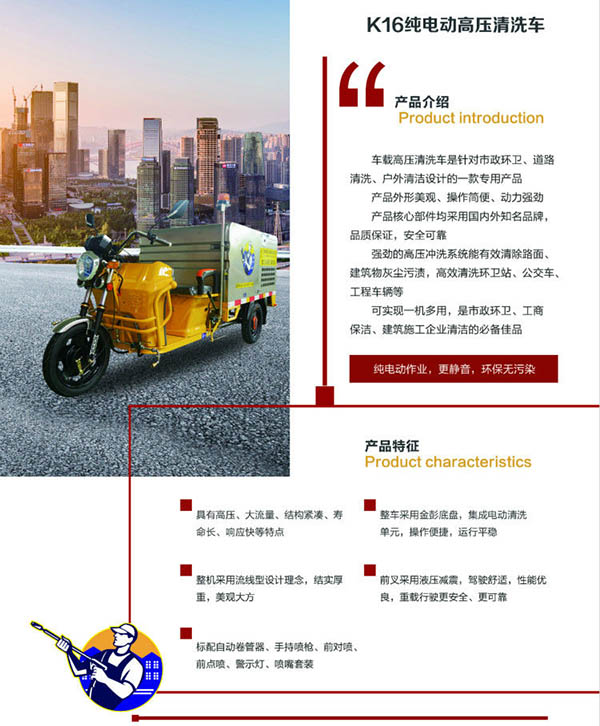 K16车载沙雅高压清洗车