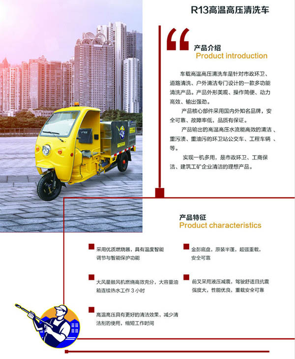 R13三轮高温沙雅高压清洗车